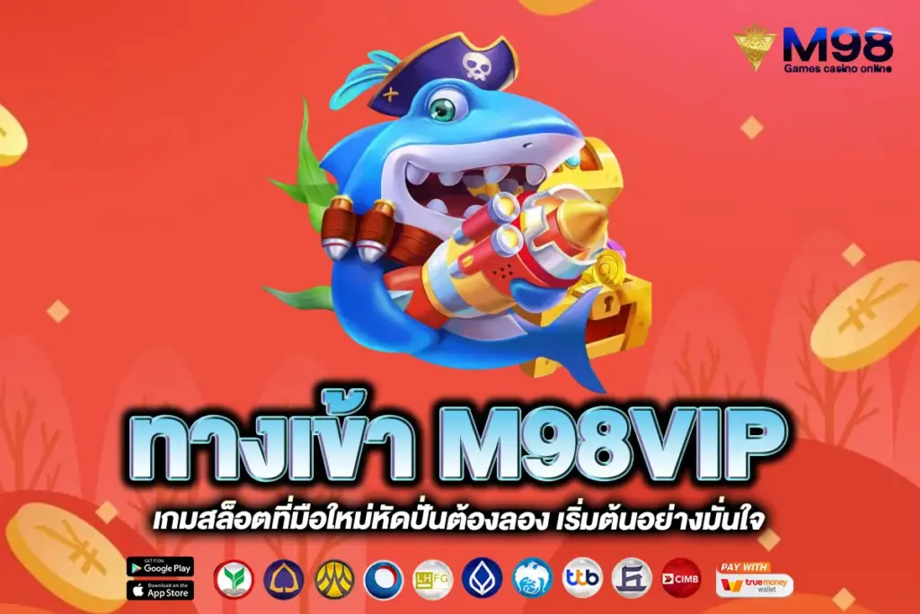 ทางเข้า M98VIP